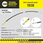 ����� ��������� Nissan Primera (02-) ������, ����� 650 �� Transmaster ���. TB138 TB138 ����