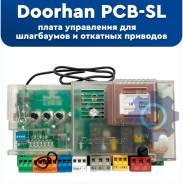 ����� ���������� PCB-SL ��� �������� Sliding, Barrier (Doorhan) ����