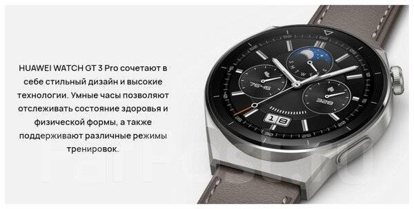 Умные часы Huawei Watch GT 3 Pro 46 мм NFC RU, серый, титан, кожа ...