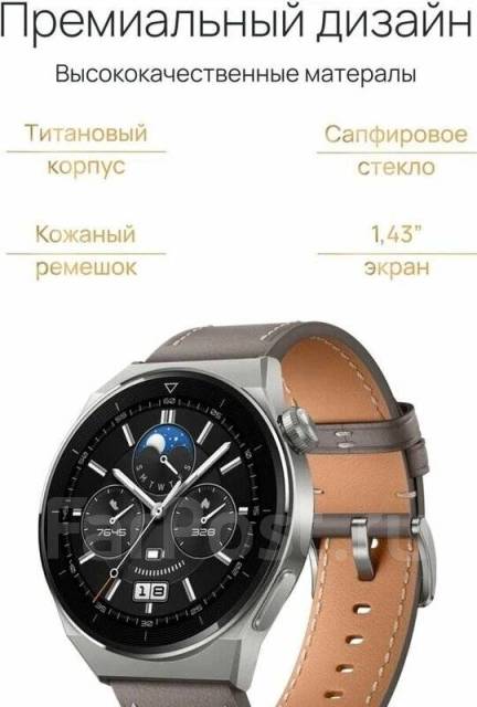 Умные часы Huawei Watch GT 3 Pro 46 мм NFC RU, серый, титан, кожа ...