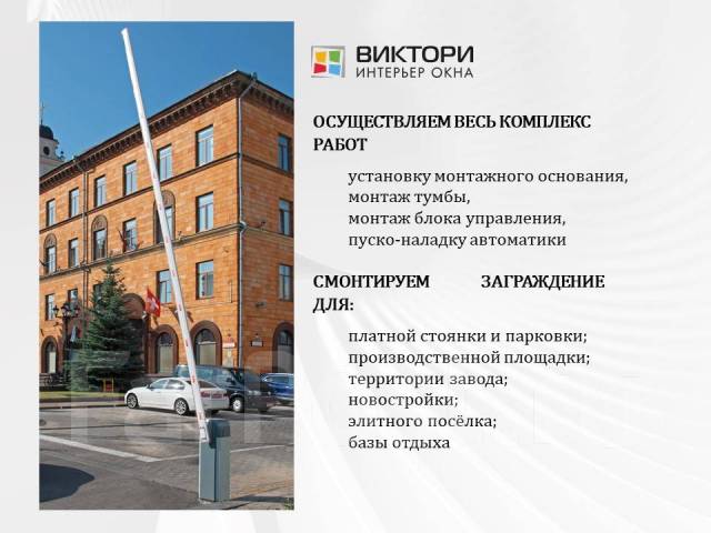 Установка автоматического шлагбаума под ключ. Замер, монтаж, гарантия ...