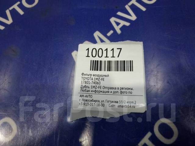   Toyota 1780174060 1MZ-FE 1780174060 