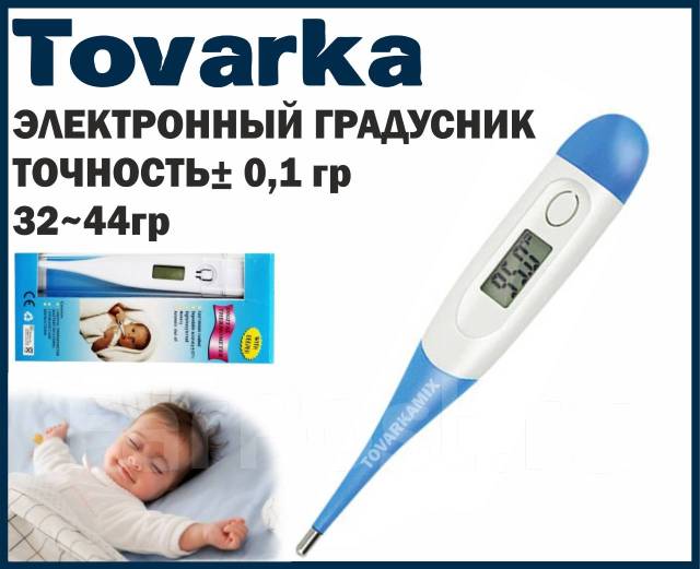 Электронный цифровой термометр Digital Thermometer YB009, детский