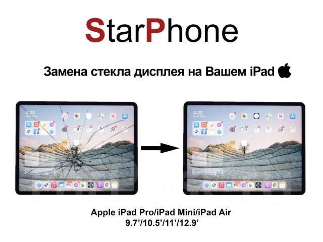 Замена стекла iPad Air 4 — Цена руб получите скидку 20%