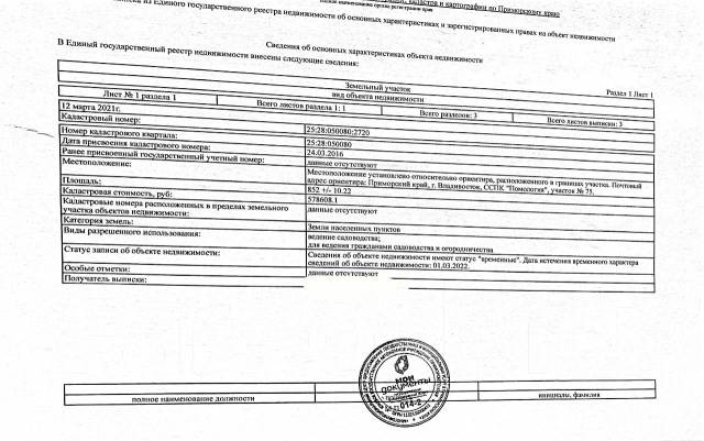 Продам земельный участок, 852 кв. м. собственность, есть электричество ...