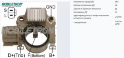 ����-��������� ���������� ���������� Mobiletron VR-H2009-67 VRH200967 ����