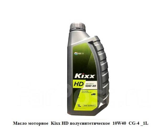 Моторное масло кикс 10w 40