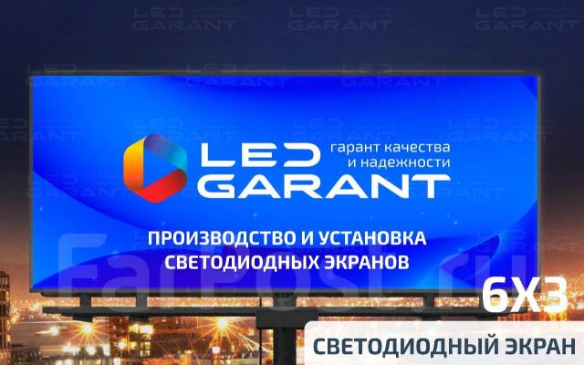 Размещение рекламы на светодиодных экранах (6x3), новый, под заказ во ...