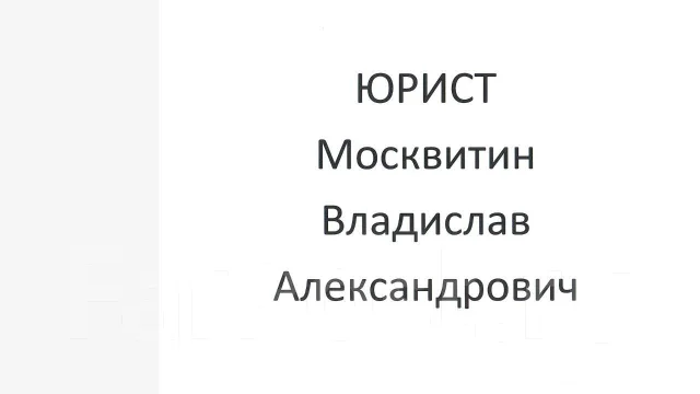 Юрист по арбитражным делам в Спасске-Дальнем
