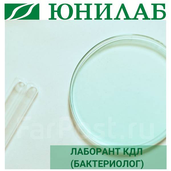 Медицинский технолог/Медицинский лабораторный техник (с аккредитацией ...