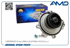������� ����� (�����) Chevrolet (Cruze J300) (1,6) (F16D4) (113/124 �. �. ) AMD Amdpw213 AMDPW213 ����