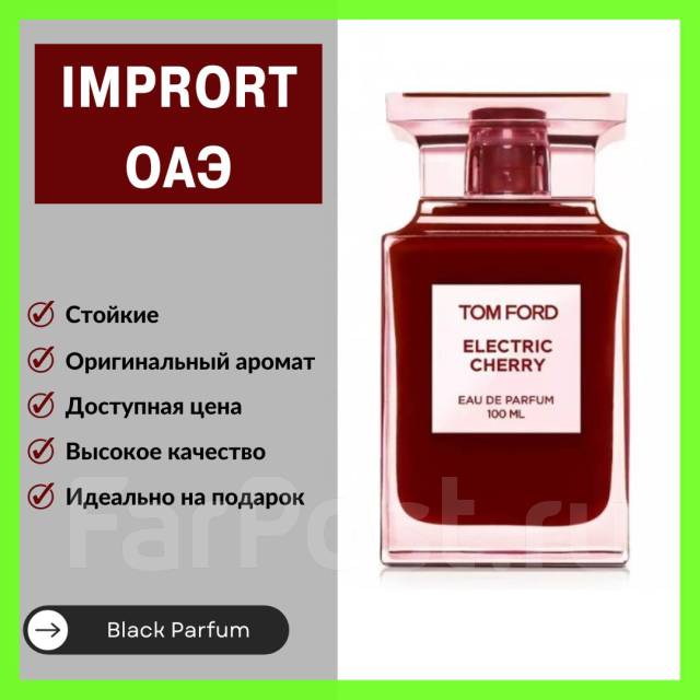 Парфюм TOM FORD Electric Cherry 100ml (Импорт ОАЭ), в наличии. Цена: 6 000₽  во Владивостоке