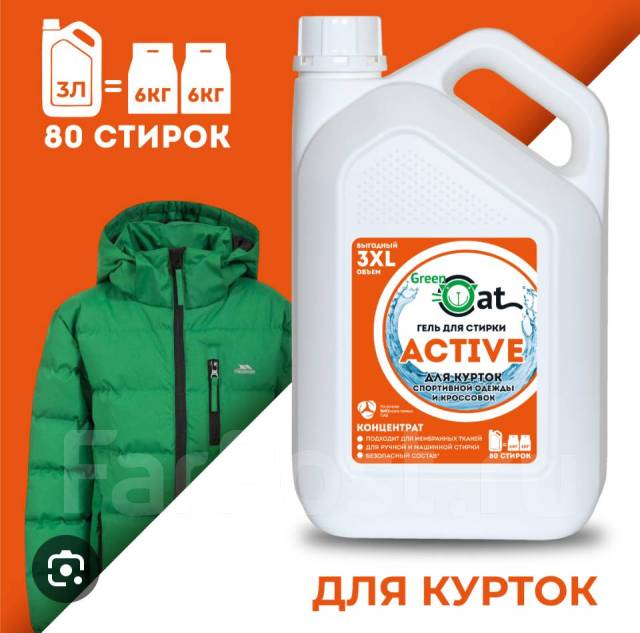 Гель для стирки Green Cat Active, новый, в наличии. Цена: 480₽ во ...