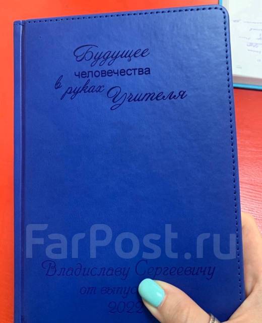 Именной ежедневник с гравировкой, всем, новый, в наличии. Цена: 1 000 ...