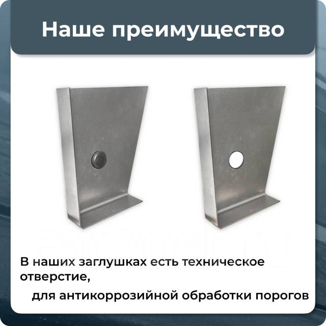 Торцевая заглушка порога ХКС (холоднокатаная сталь), толщина 0,8 мм ...