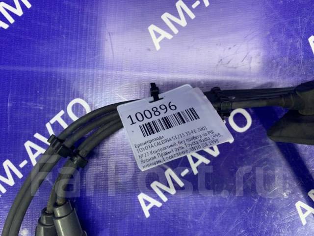 Бронепровода Toyota Caldina 2001 9091922400 ST215 3S-FE купить в ...