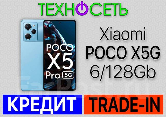 Xiaomi POCO X5 Pro 5G 6+128Gb. Global. Trade-IN. Рассрочка. Гарантия 1 ...