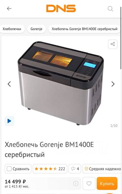 Хлебопечка Gorenje BM 1400 E, новый, в наличии. Цена: 11 500₽ во ...