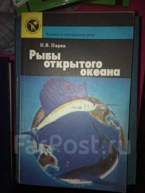Отдам книгу про рыб) во Владивостоке