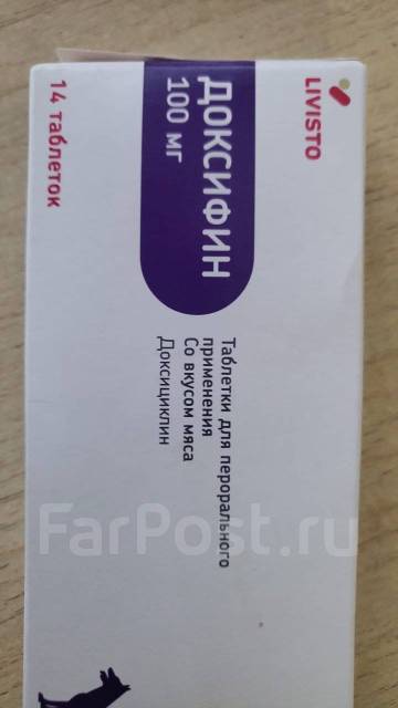 Доксифин, 100 мг, 1 т, собак, кошек, в наличии. Цена: 150₽ во Владивостоке