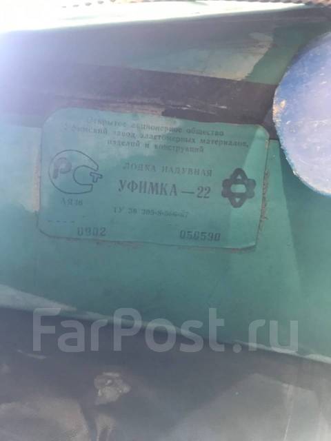 Лодка надувная, уфимка 22, без двигателя, 2002 год, надувной (пвх), б/у ...