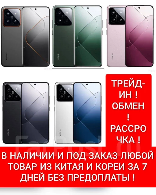 Xiaomi 14 Pro. �����, 512 ��, NFC. ��� ����� �� ���������� ����