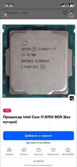 Процессор, Intel Core i7-8700, б/у, в наличии. Цена: 9 000₽ в Находке