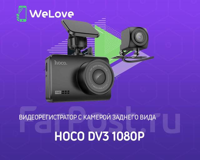 Видеорегистратор с камерой з/в Hoco DV3 1080p Чёрный, новый, под заказ ...