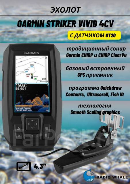 Эхолот garmin striker vivid 4cv с gt20