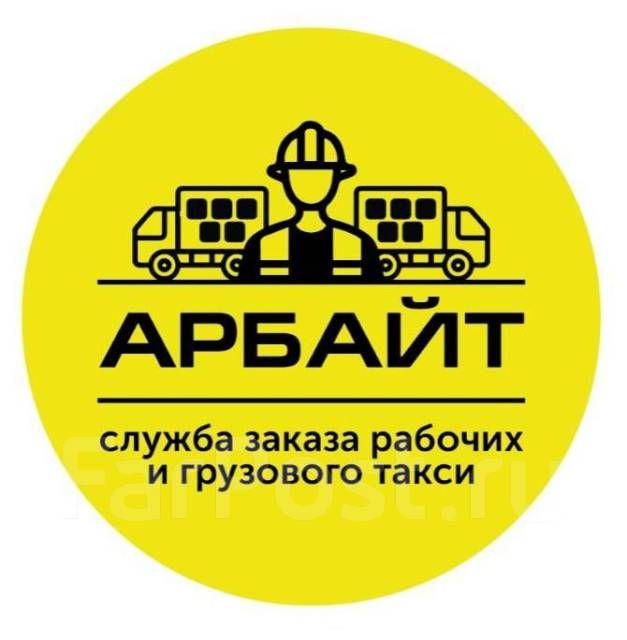 Грузчик работа, подработка, разнорабочий по заявкам, работа в ИП ...