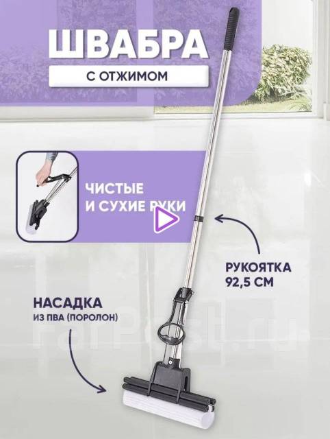 Швабра с отжимом губка, новый, в наличии. Цена: 450₽ во Владивостоке