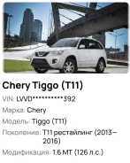 Chery Tiggo T11. LVVDB11B7ED026392, SQRE4G16 ����
