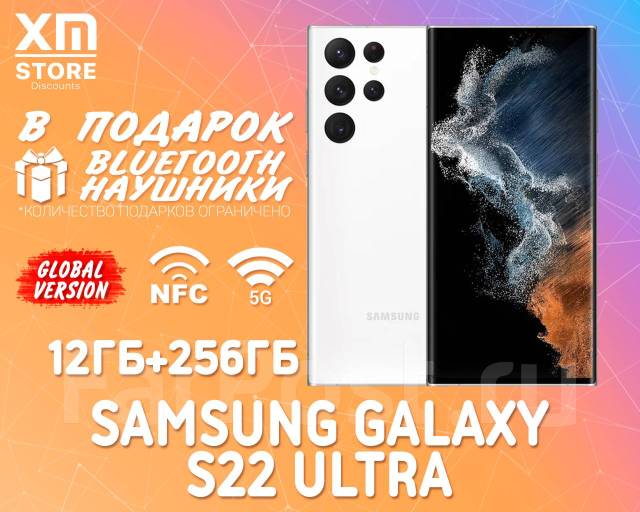 Samsung Galaxy S22 Ultra 12ГБ+256ГБ Белый! Global! NFC! 5G! +BTнауш, 6. ...