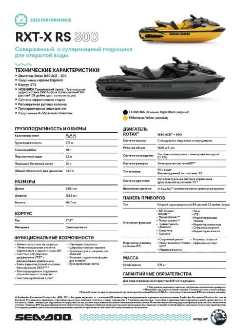 BRP Sea-Doo RXT. 2021 ��� ����
