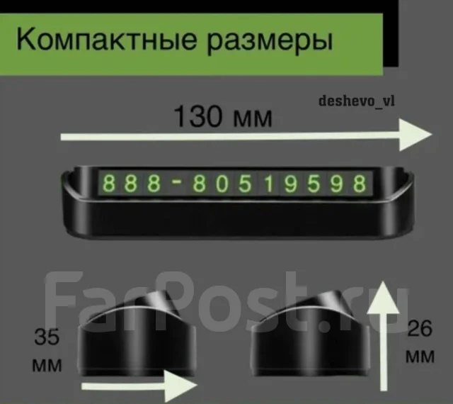 Автовизитка/табличка с номером телефона купить во Владивостоке по цене ...