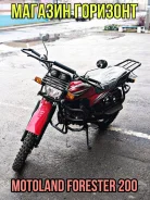 Motoland Forester 200. 200����. ��., ��������, ���������, ��� ������� ����