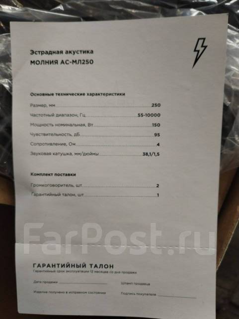 Динамики, урал молния ас-мл250, широкополосные, 25 x 25 см (9,8 x 9,8 ...
