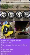 Weds Sport SA-90. 7.0x16", 5x114.3, ET-35 ����