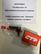 ���������� ������� Toyota Avensis/Caldina/ISIS 02-/Nadia 97- ������ cet83 ����