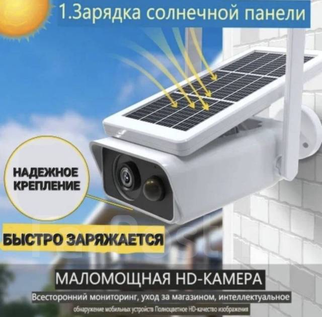 Уличная WIFI HD камера видеонаблюдения на солнечной батарее IP66, новый ...