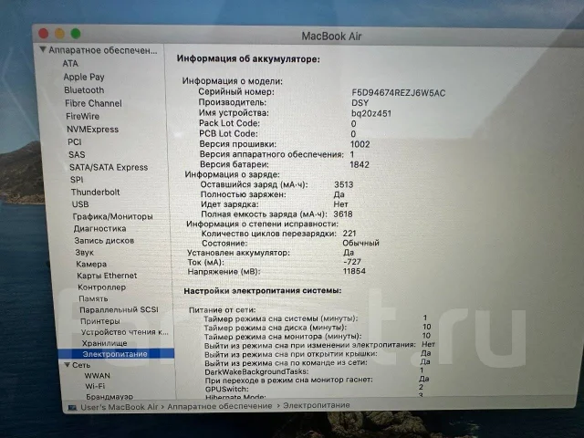 Apple MacBook Air 13 2019. ��� 8 ��, ���� 121���, WiFi: 1, Bluetooth: 1 ����