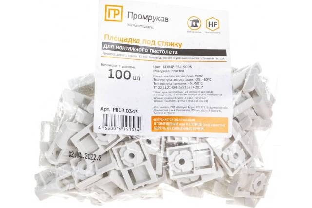 Площадка монтажная под стяжку, для монтажного пистолета, пластик, белы ...