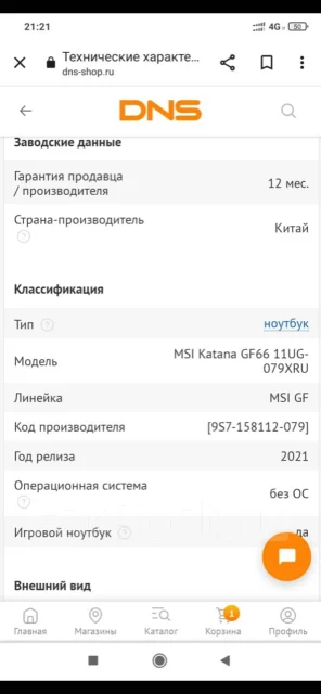 MSI Katana GF66 11UG. 15.6", 2,3����, ��� 16 ��, WiFi: 1, Bluetooth: 1, ����������� �� 6��. ����