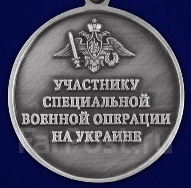 Медаль За мужество участнику СВО, новый, в наличии. Цена: 1 000₽ во ...