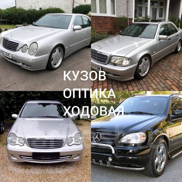 Запчасти для Mercedes-Benz w211,w210,w203, w202, w201,w190, w140, w124 ...