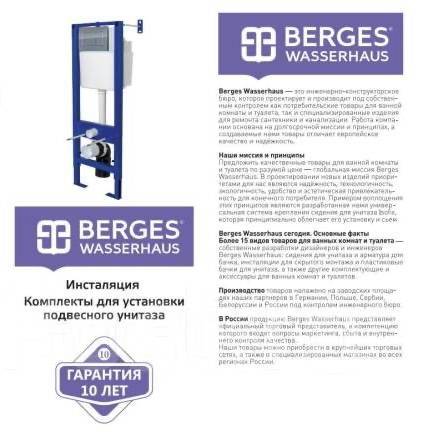 Установка инсталляции в туалет berges