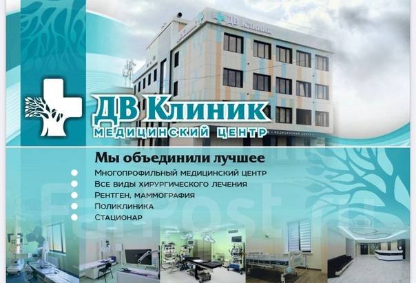 Дв клиник ул лазо 10а артем фото