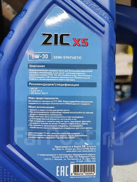 Масло ZIC X5 5w30 SP/GF-6 Dexos1 Gen2 1л 55681, полусинтетическое, 1,00 ...