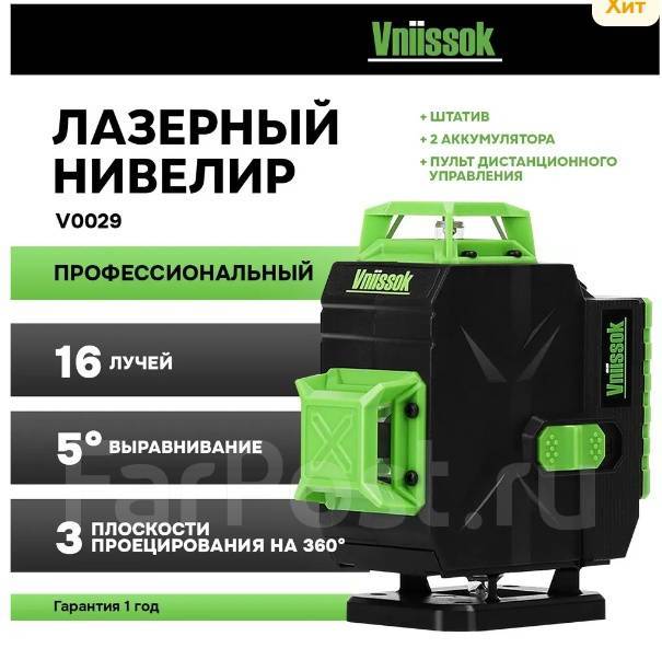 Лазерный уровень Vniissok 16 линий(2 акб), новый, в наличии. Цена: 5 ...