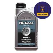 �������� ��������� DOT4 473�� Hi-Gear HG7044R [00-00012158] ����